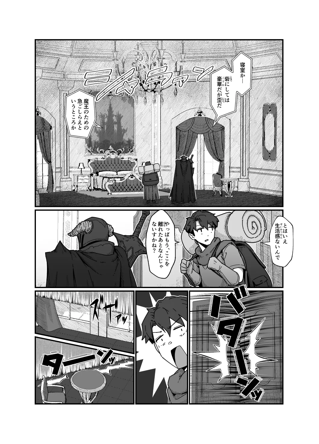 Yuusha to Maou - Page 17
