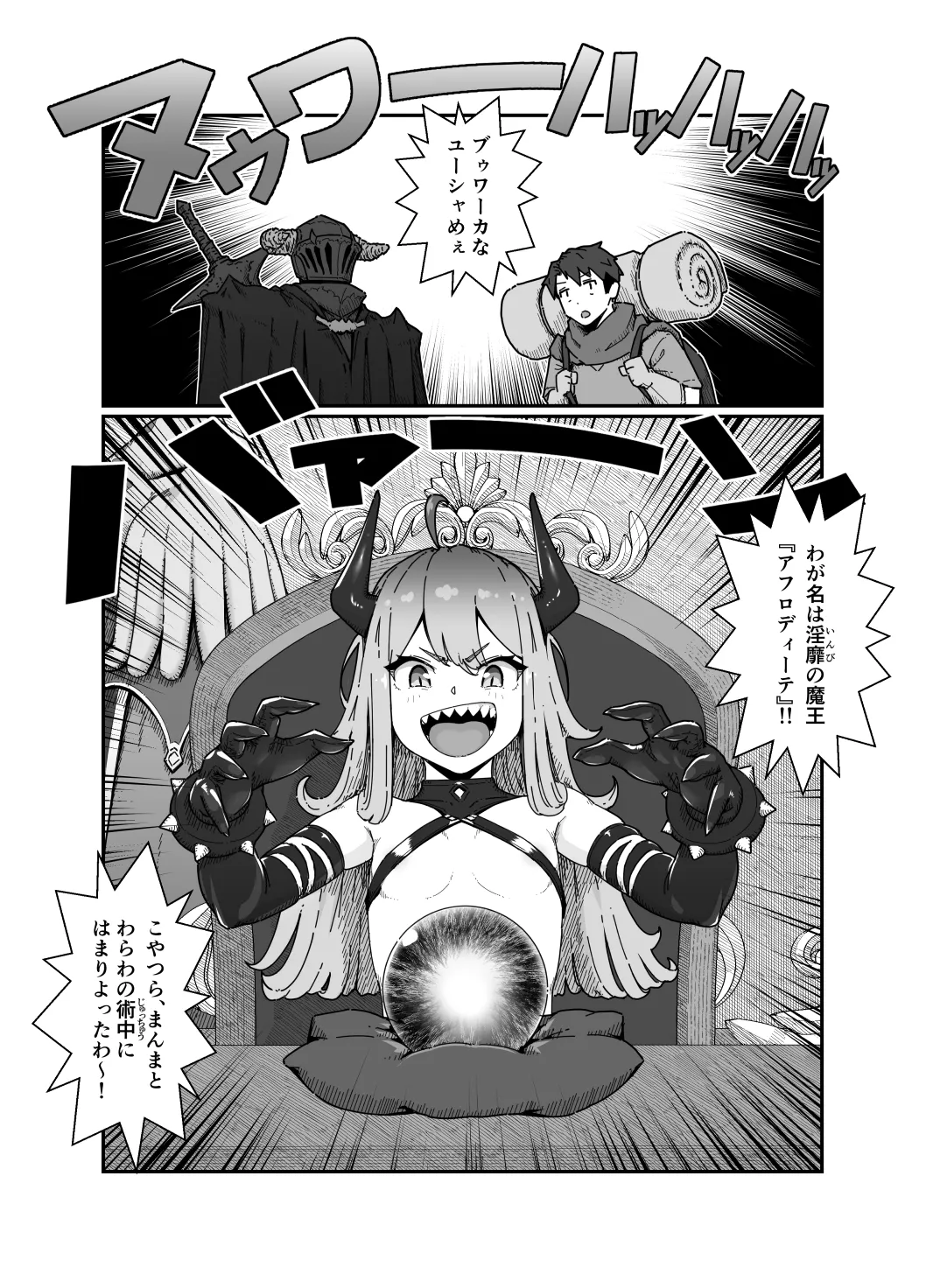 Yuusha to Maou - Page 18