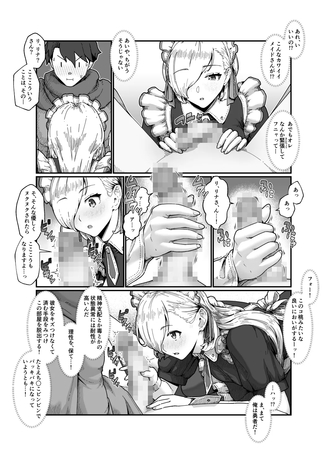 Yuusha to Maou - Page 23