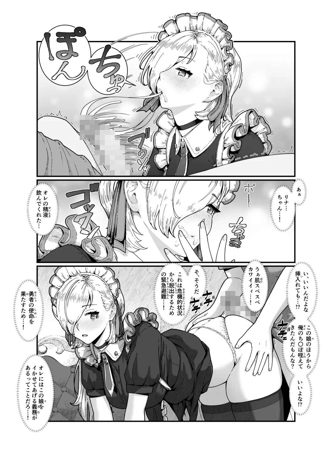 Yuusha to Maou - Page 26