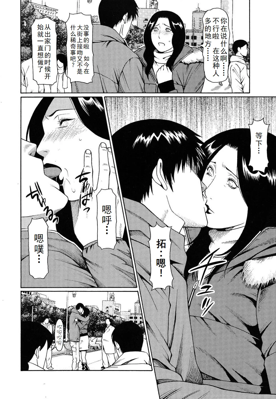 タカスギコウ母子漫画合集 - Page 6