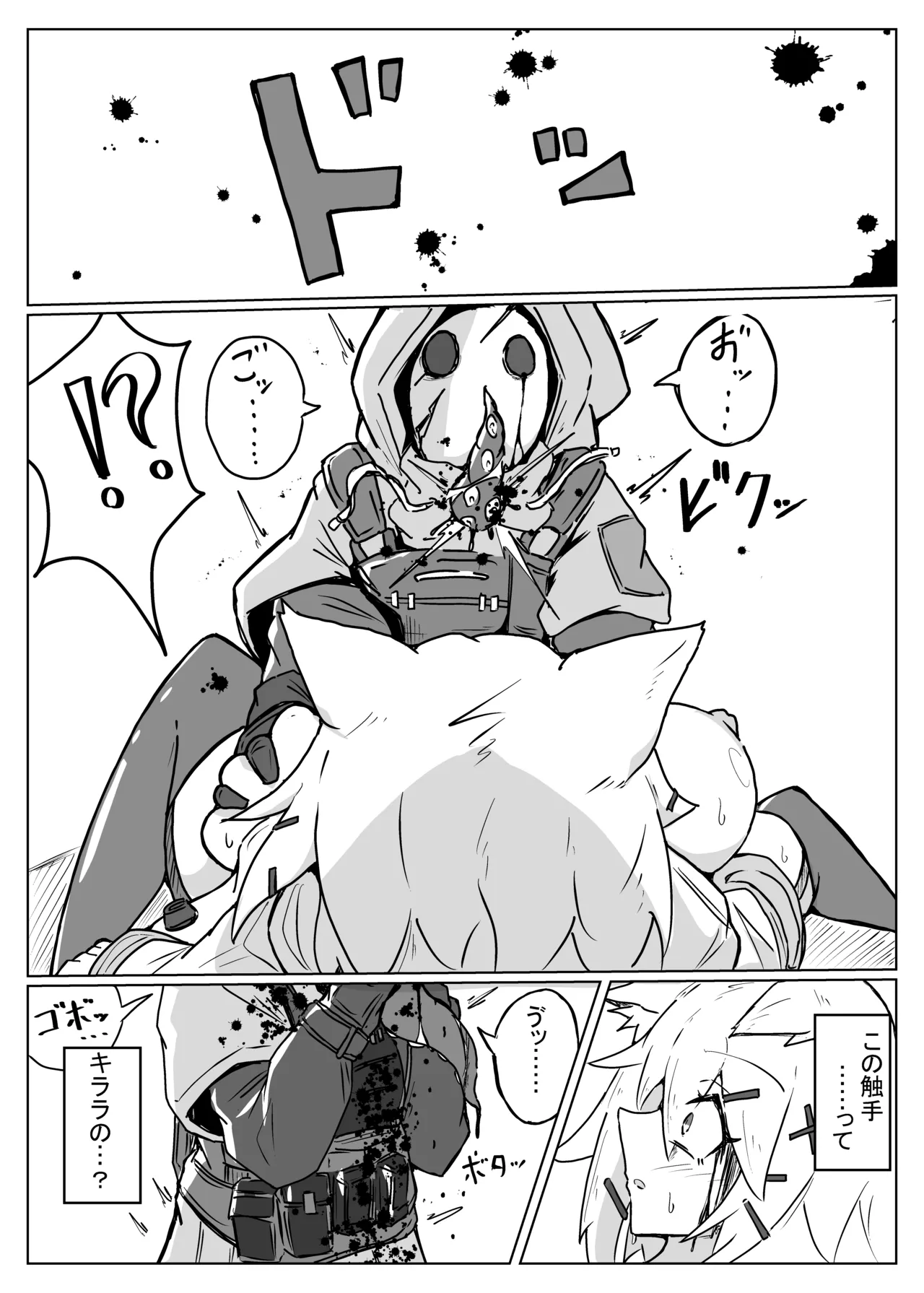 雲母の宴 - Page 9