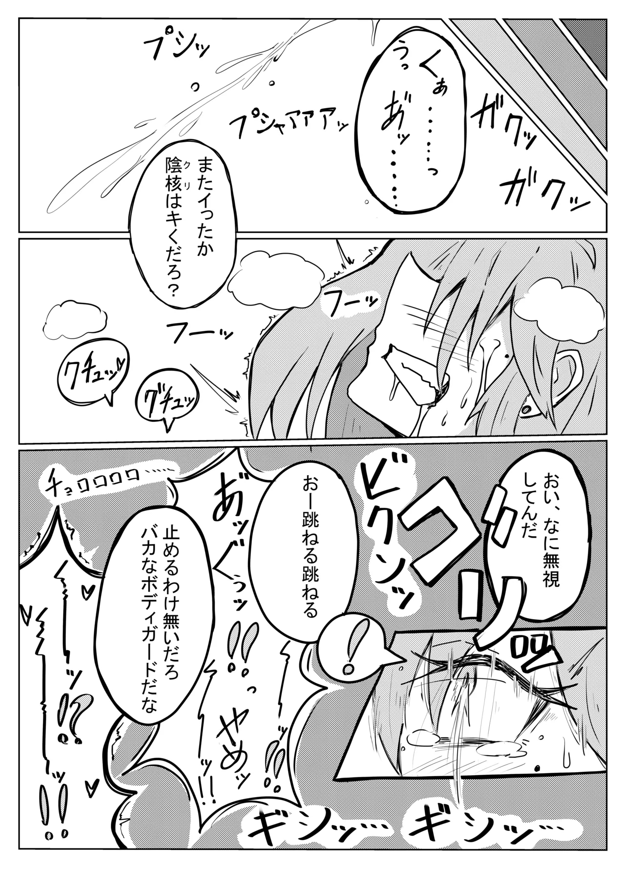 レイジョが玄龍門モブに酷い目に合わされる - Page 10