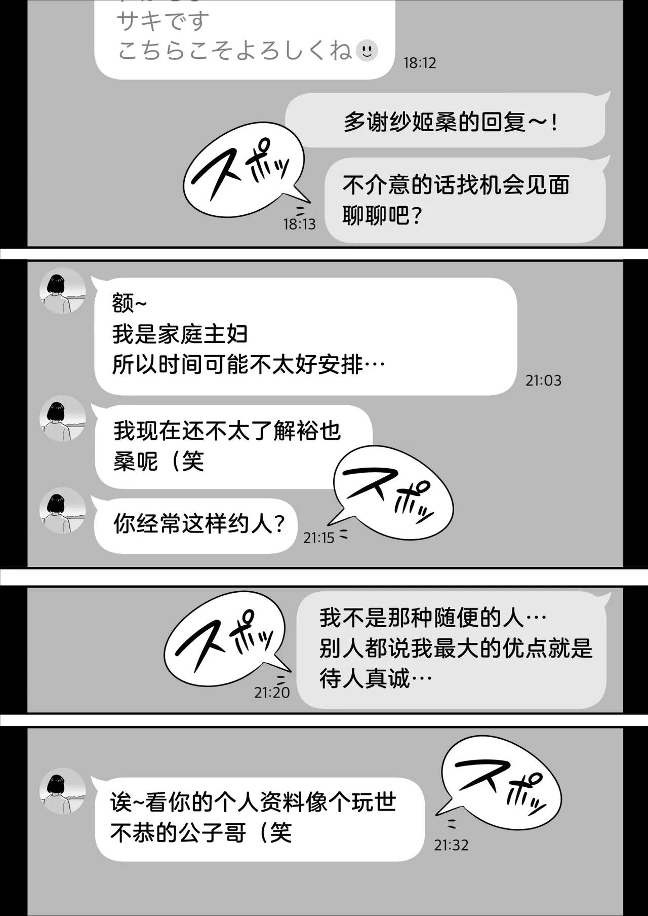 俺のマチアプ体験記〜普通の主婦が一番エロい〜 - Page 5