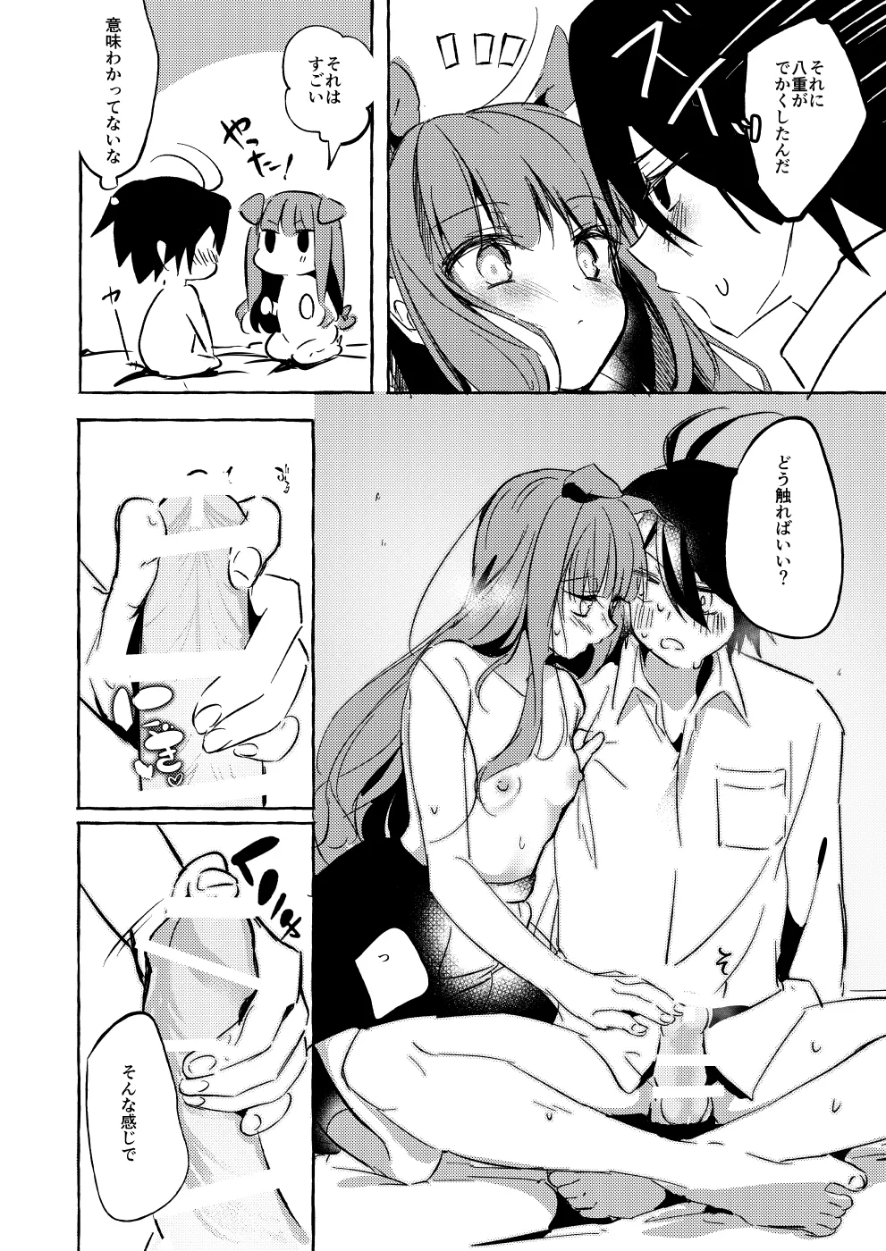 xxtte Itte! - Page 35