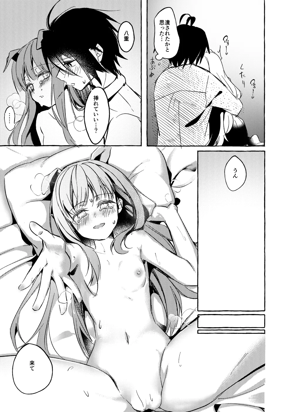 xxtte Itte! - Page 38