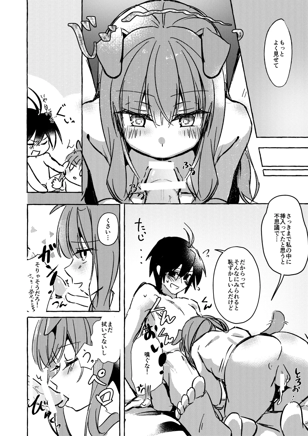 xxtte Itte! - Page 49