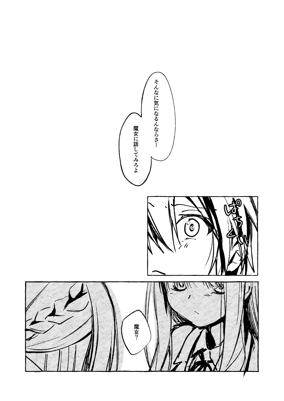 xxtte Itte! - Page 6