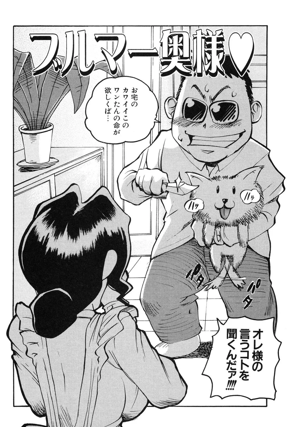 Hitozuma Bitch! - Page 36