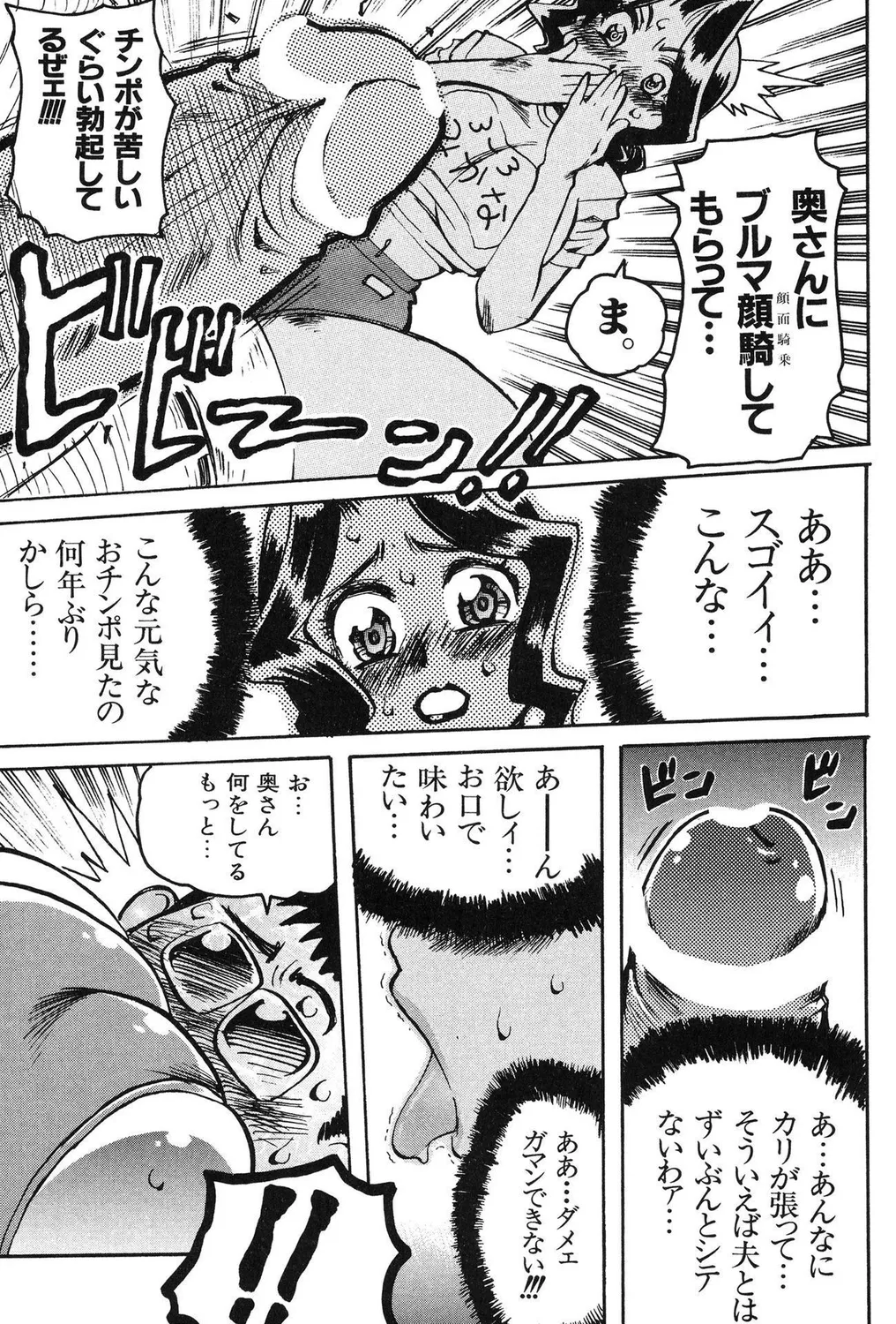 Hitozuma Bitch! - Page 43