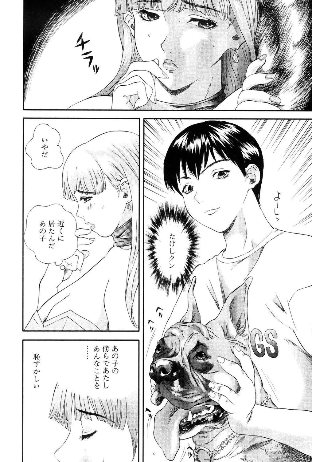 Hitozuma Bitch! - Page 70