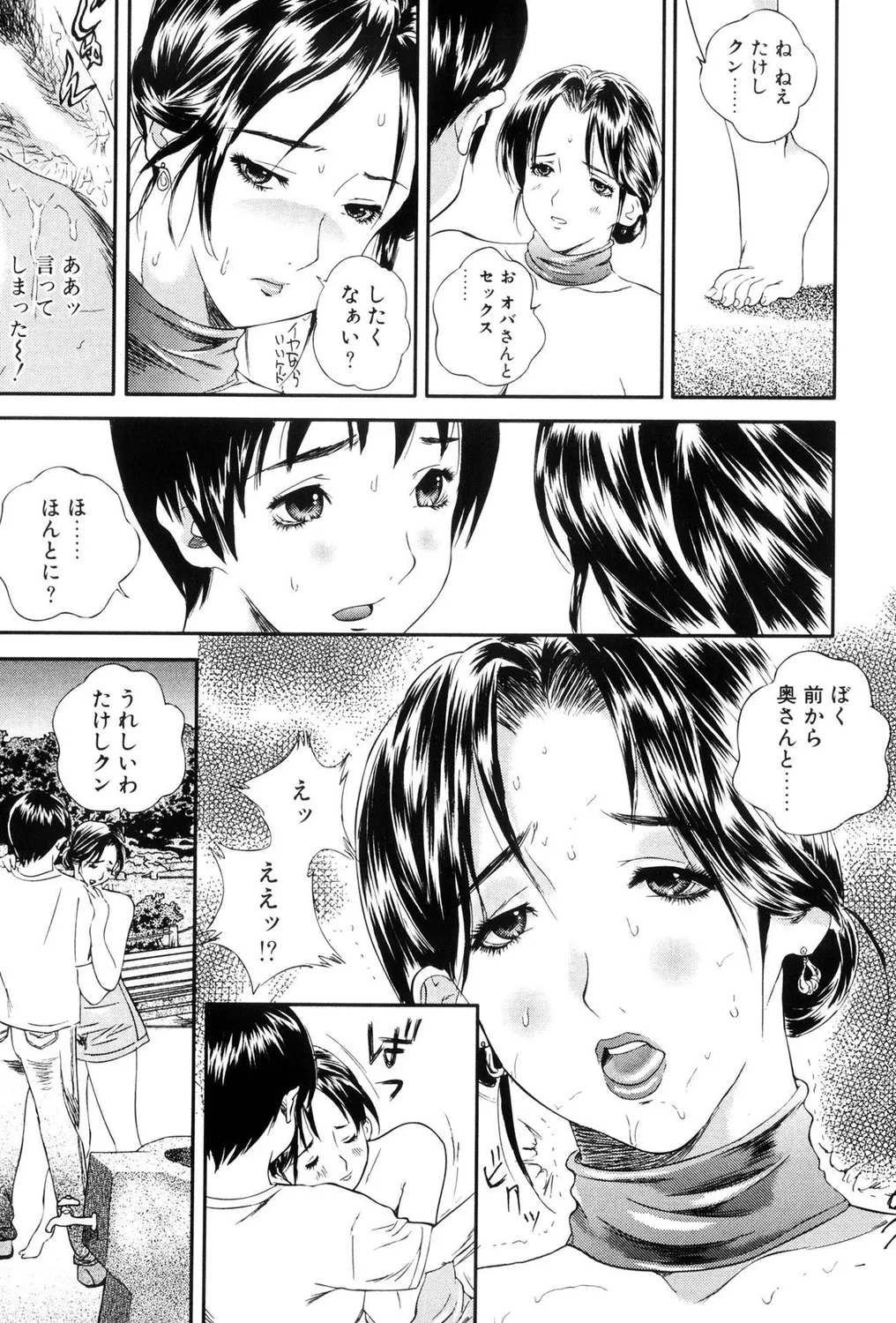 Hitozuma Bitch! - Page 75