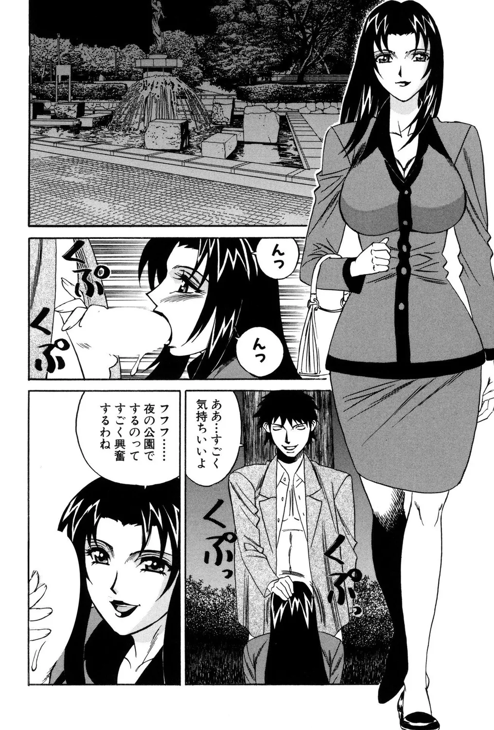 Hitozuma Bitch! - Page 96