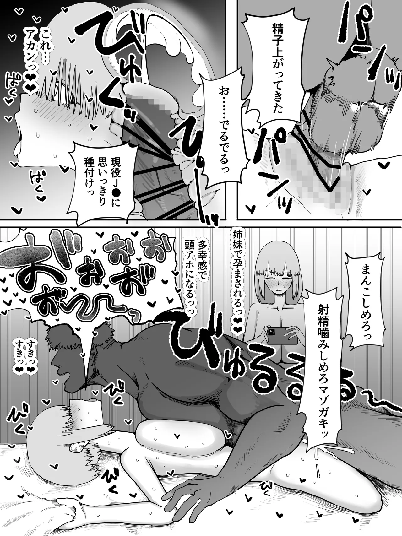Uzaki-ke Harem AV - Page 10