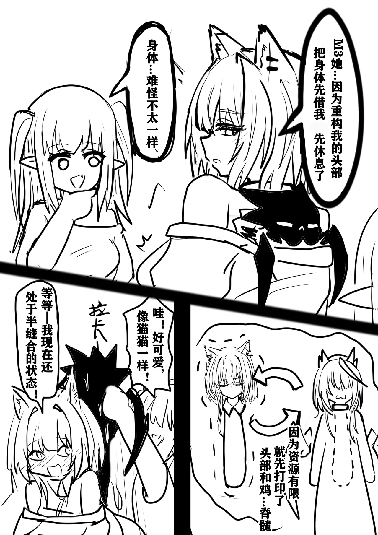 [FUTAMon3tr复活凯尔希] - Page 19