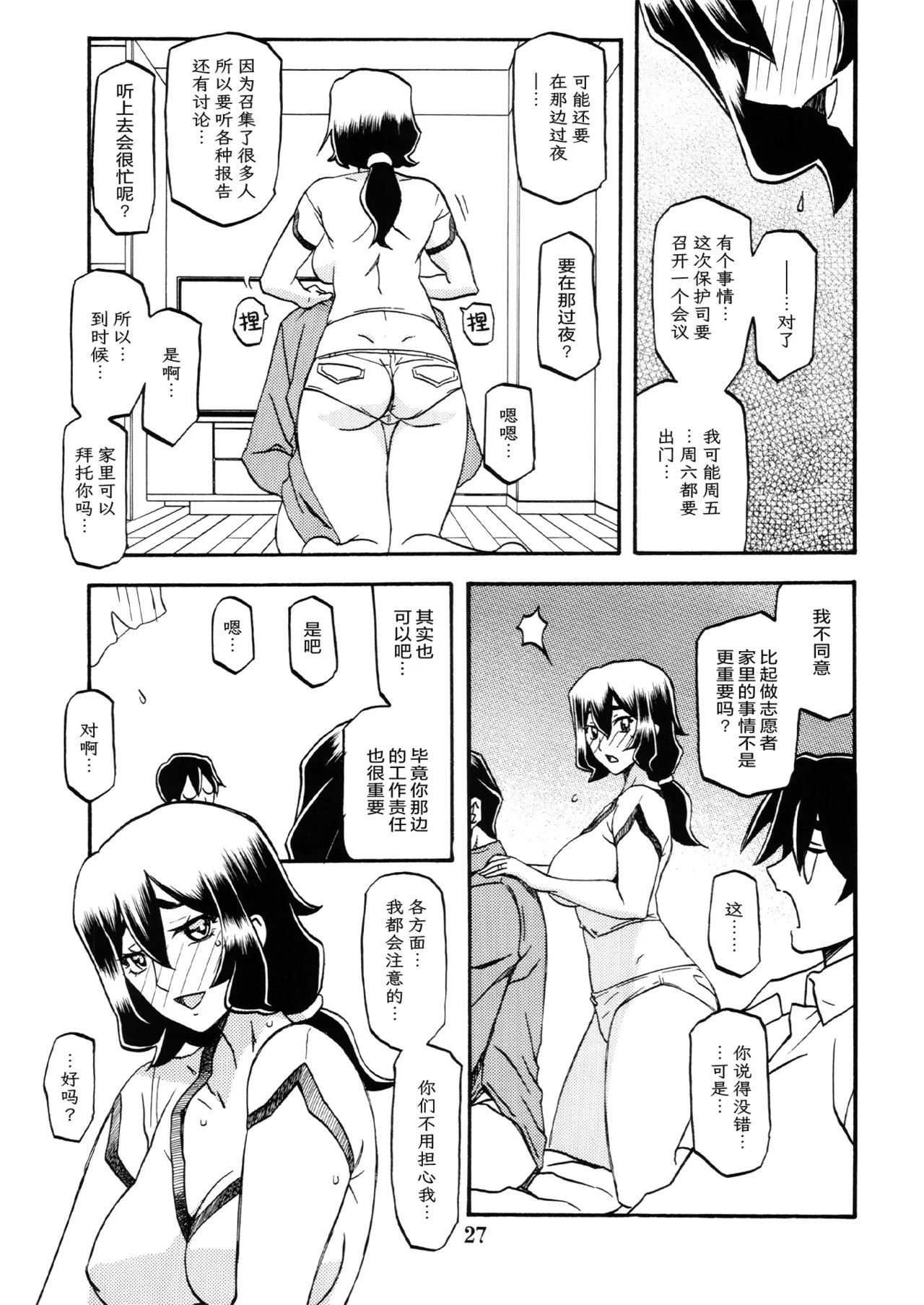 Akebi no Mi - Chizuru - Page 26