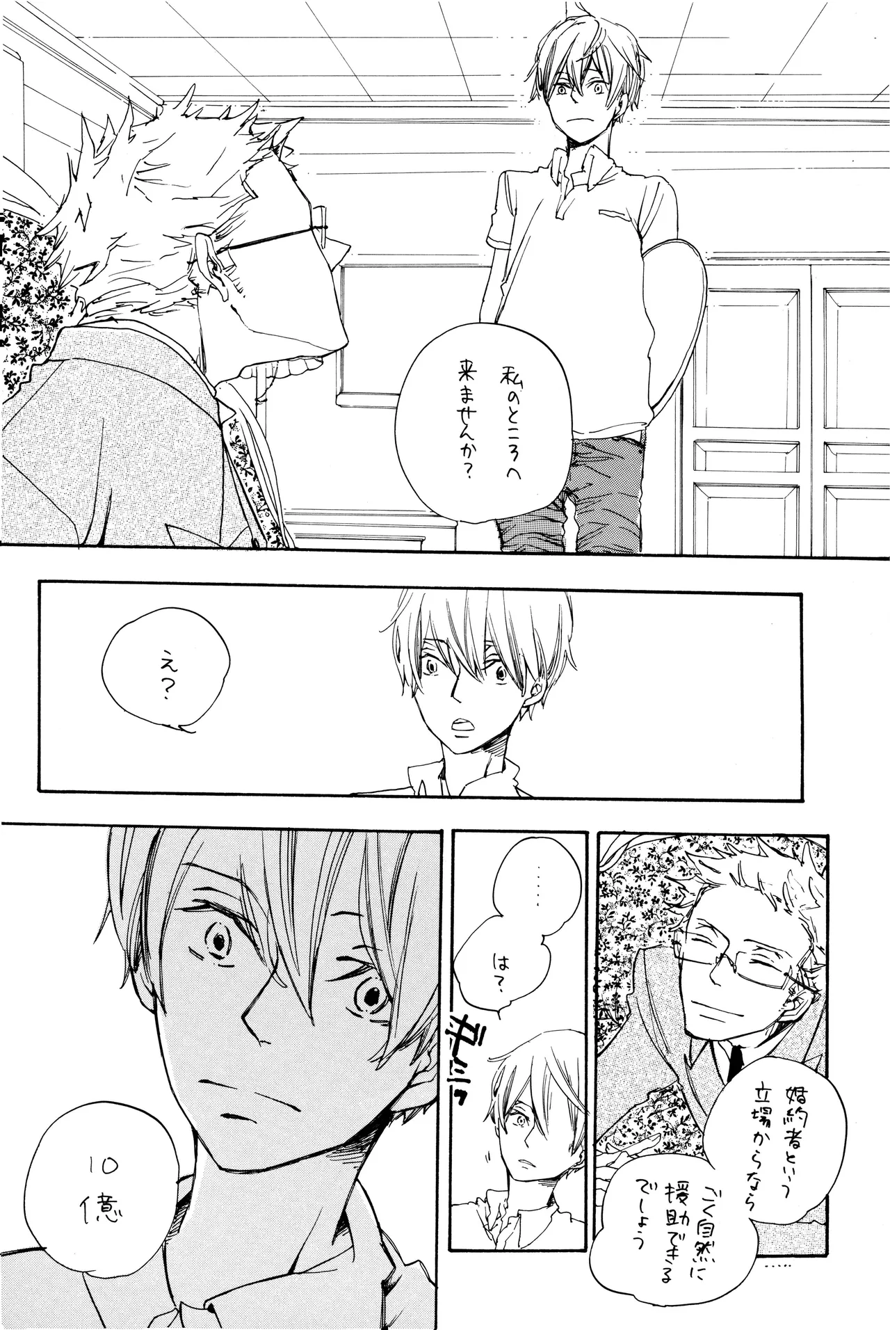 漫画2 - Page 15