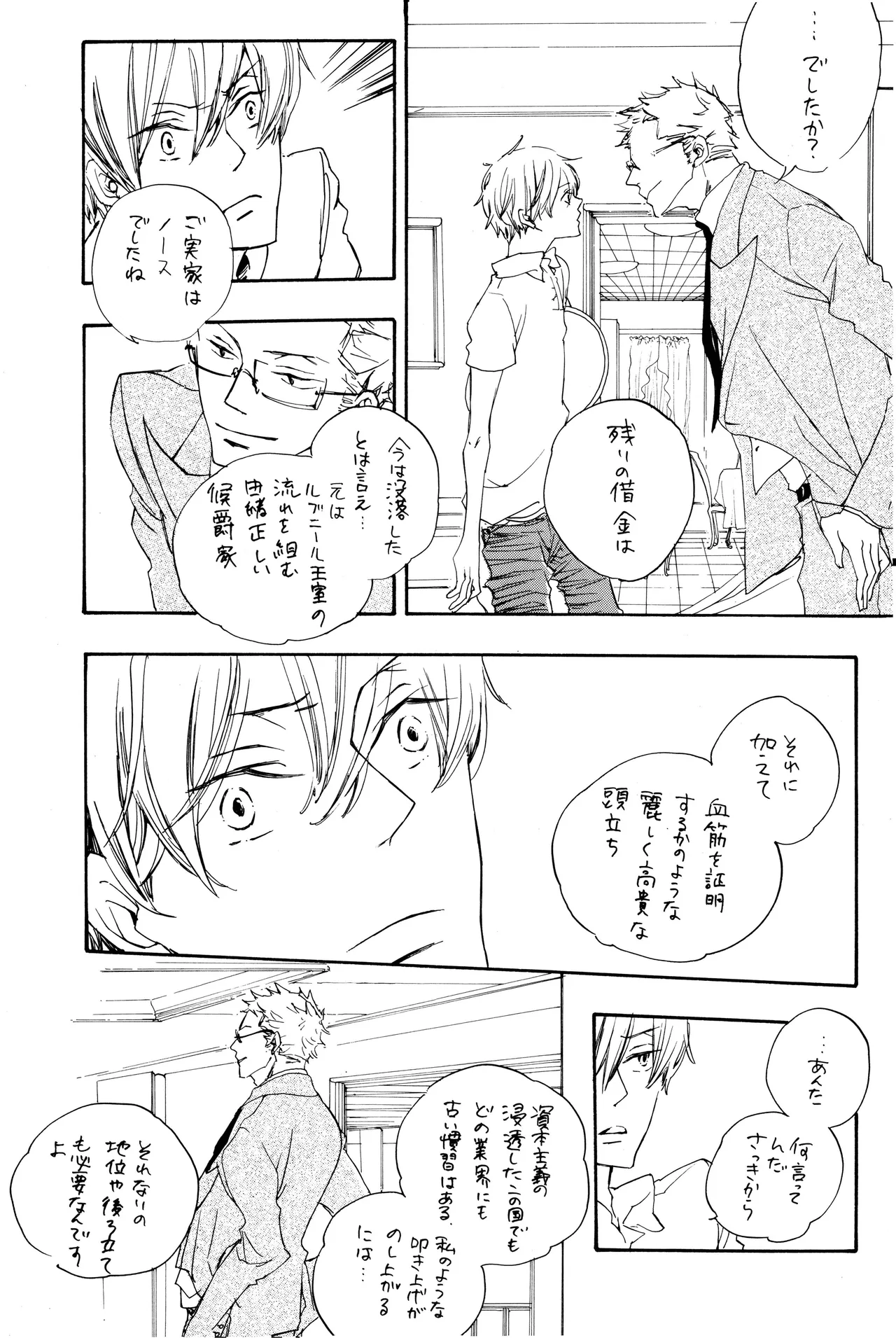 漫画2 - Page 16