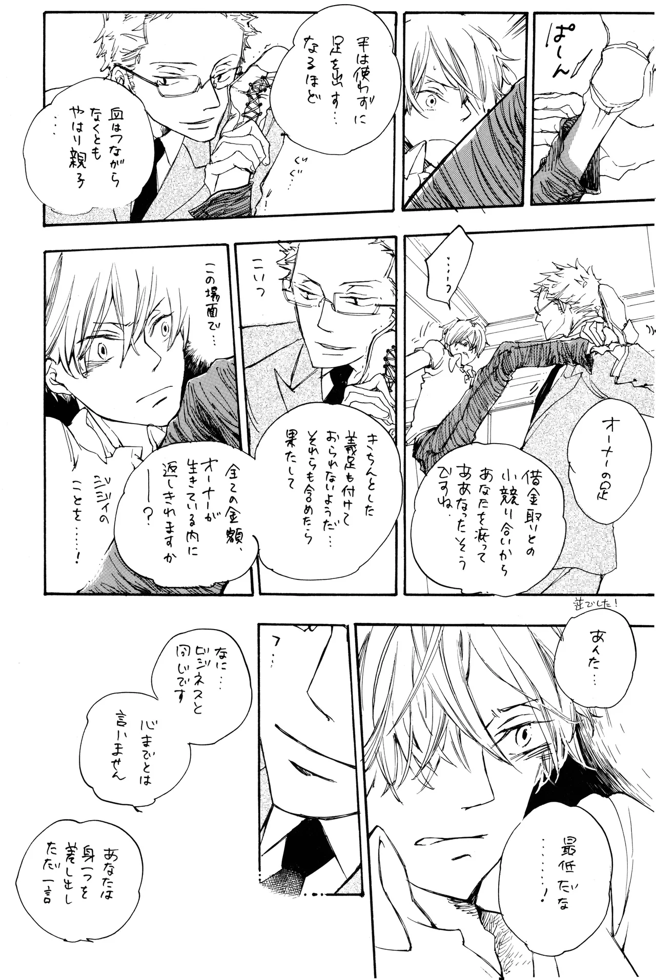 漫画2 - Page 18