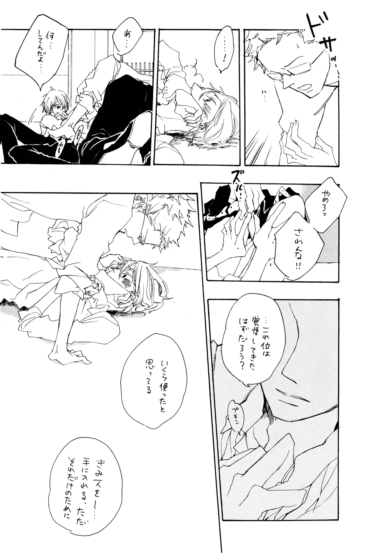 漫画2 - Page 53
