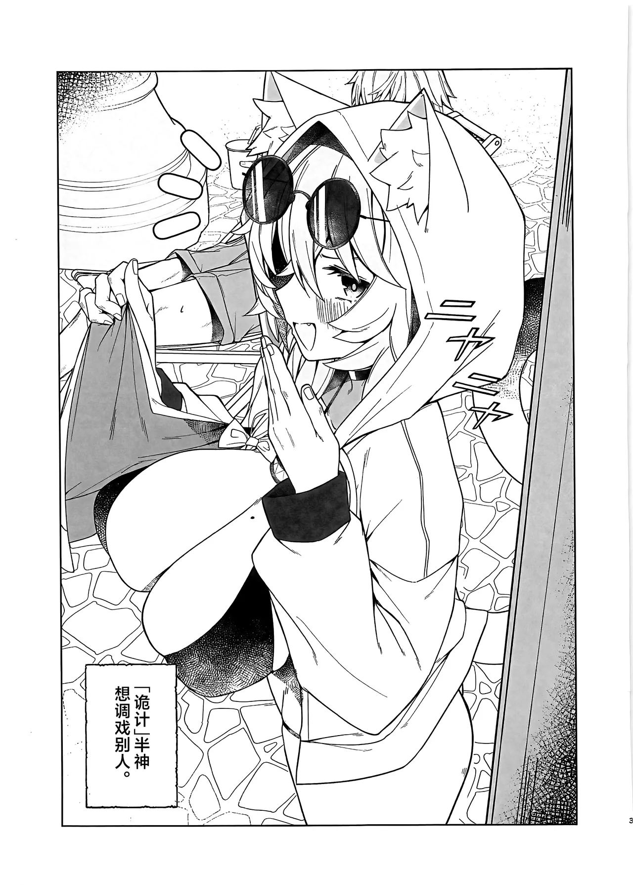裁縫女は下がってて! - Page 2