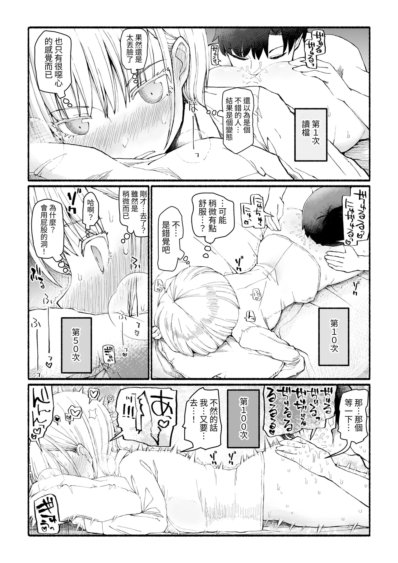 Papa-Katsu Save Data - Page 17