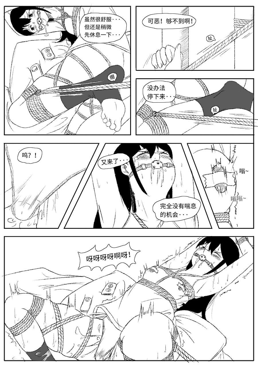 喜欢自缚的秘密被发现了 - Page 9