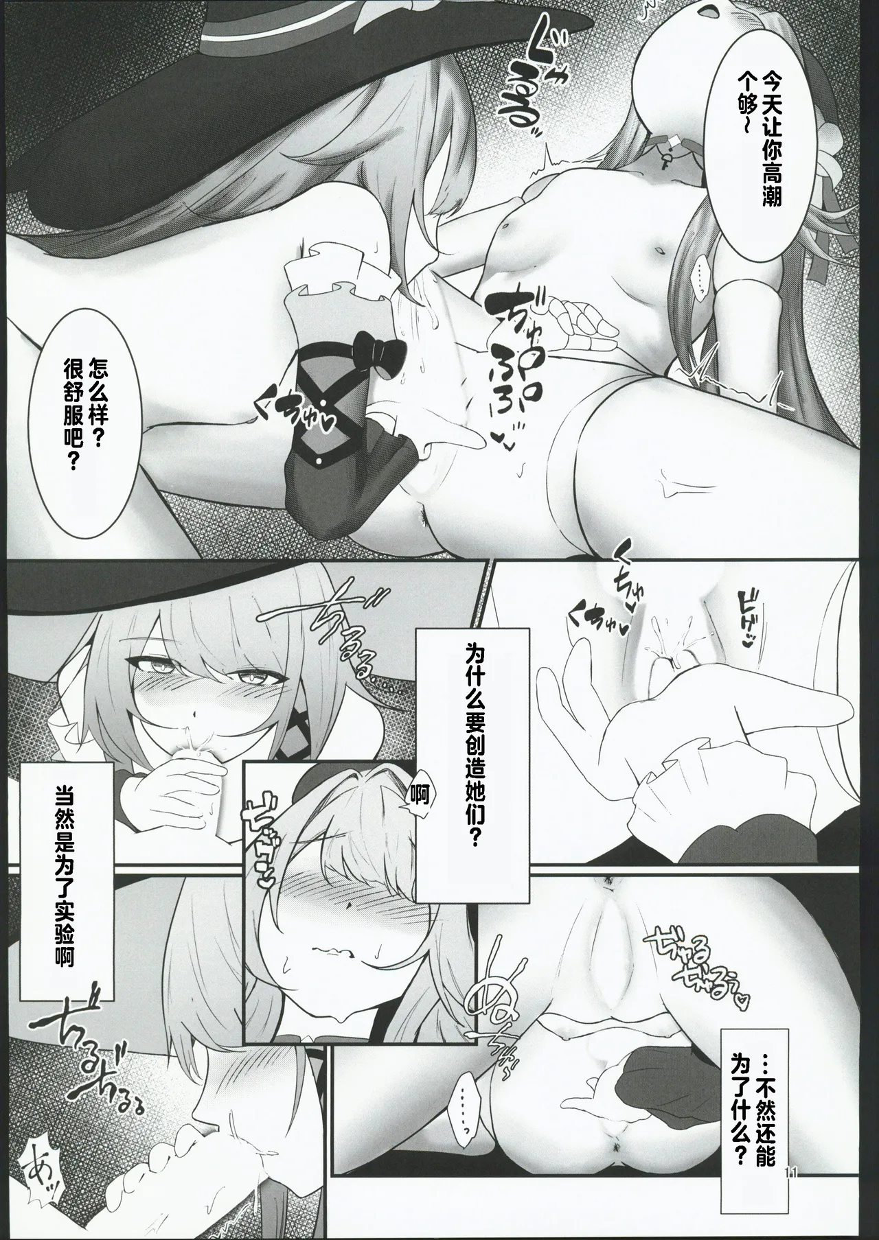 [禁漫漢化組](C106)[絵捉エト(絵捉エト)]フッ(笑)天才がその程度？【上】(崩壊スターレイル) - Page 10