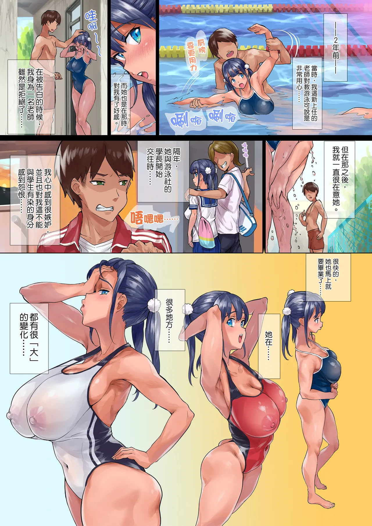 ぬるネバ☆スイマー!!_ 濕濕黏黏☆游泳社～～!! - Page 4