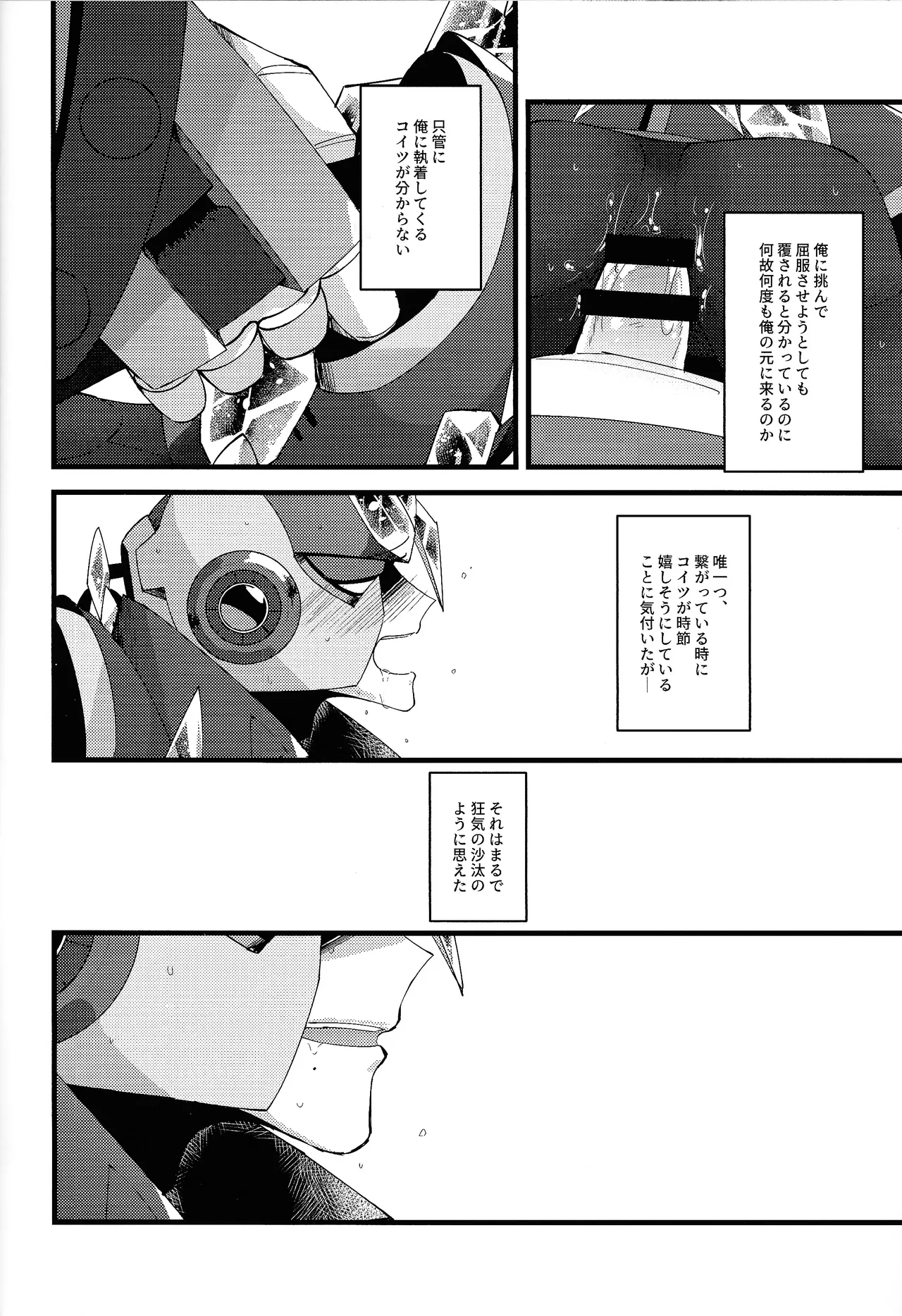 Thawed my mind. - Page 53