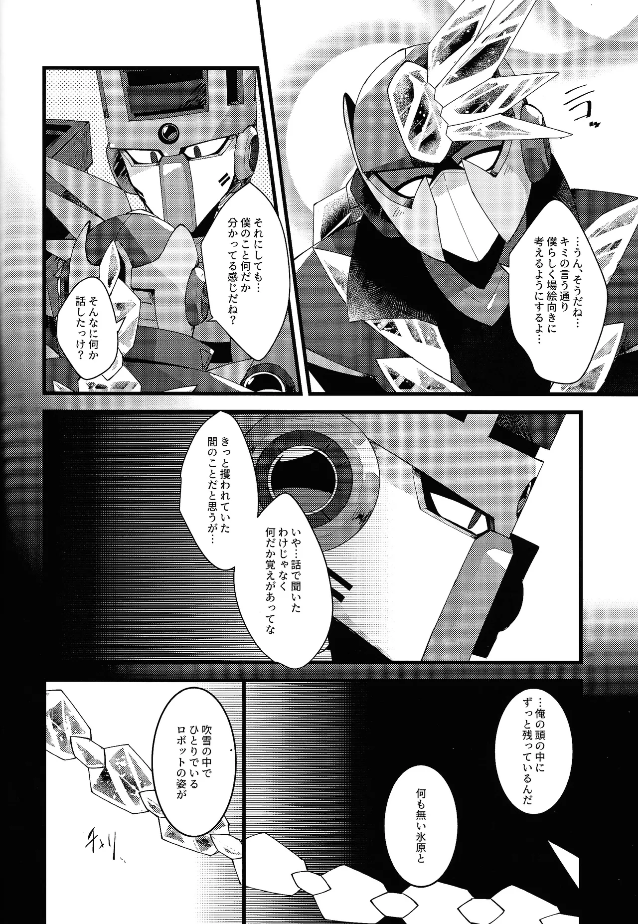 Thawed my mind. - Page 65