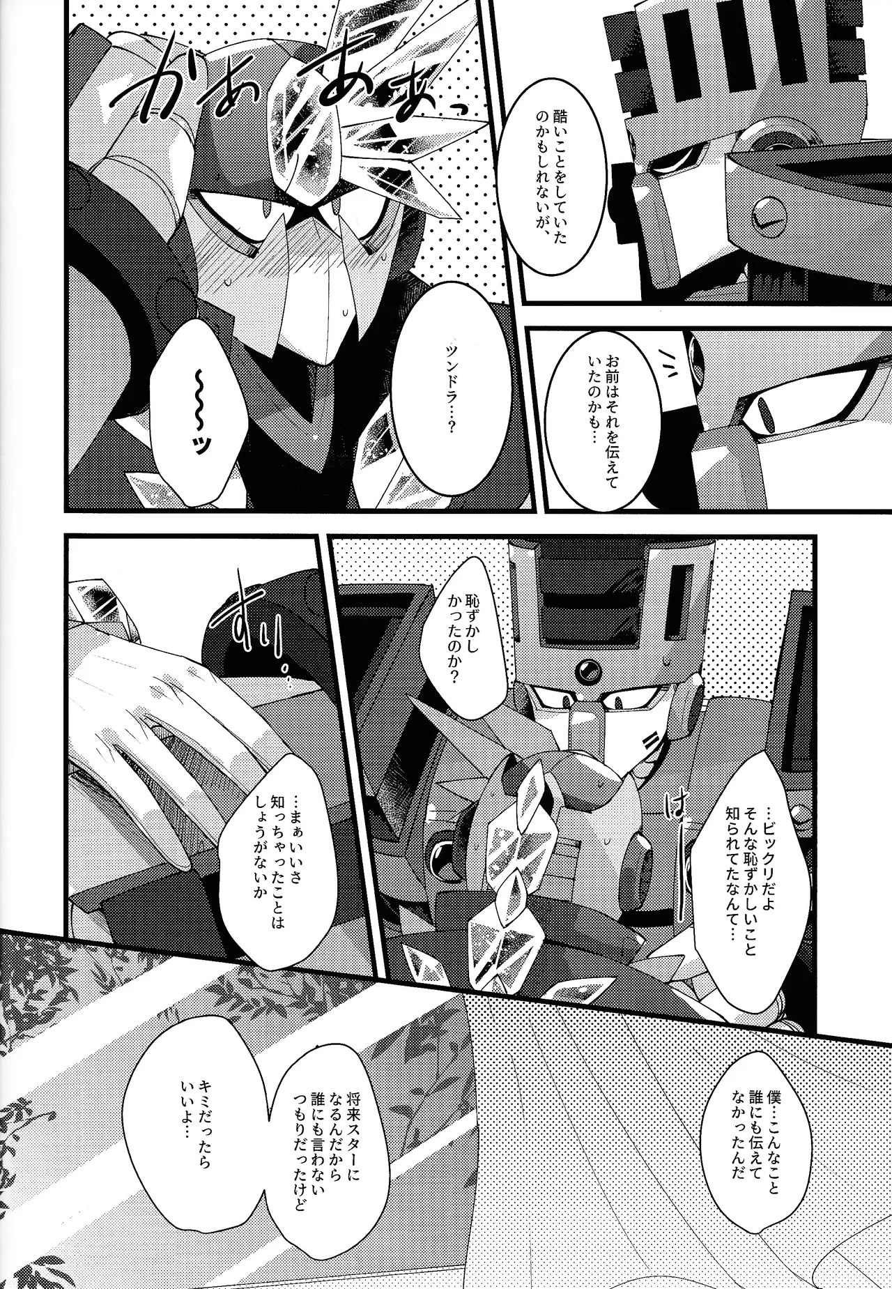 Thawed my mind. - Page 67