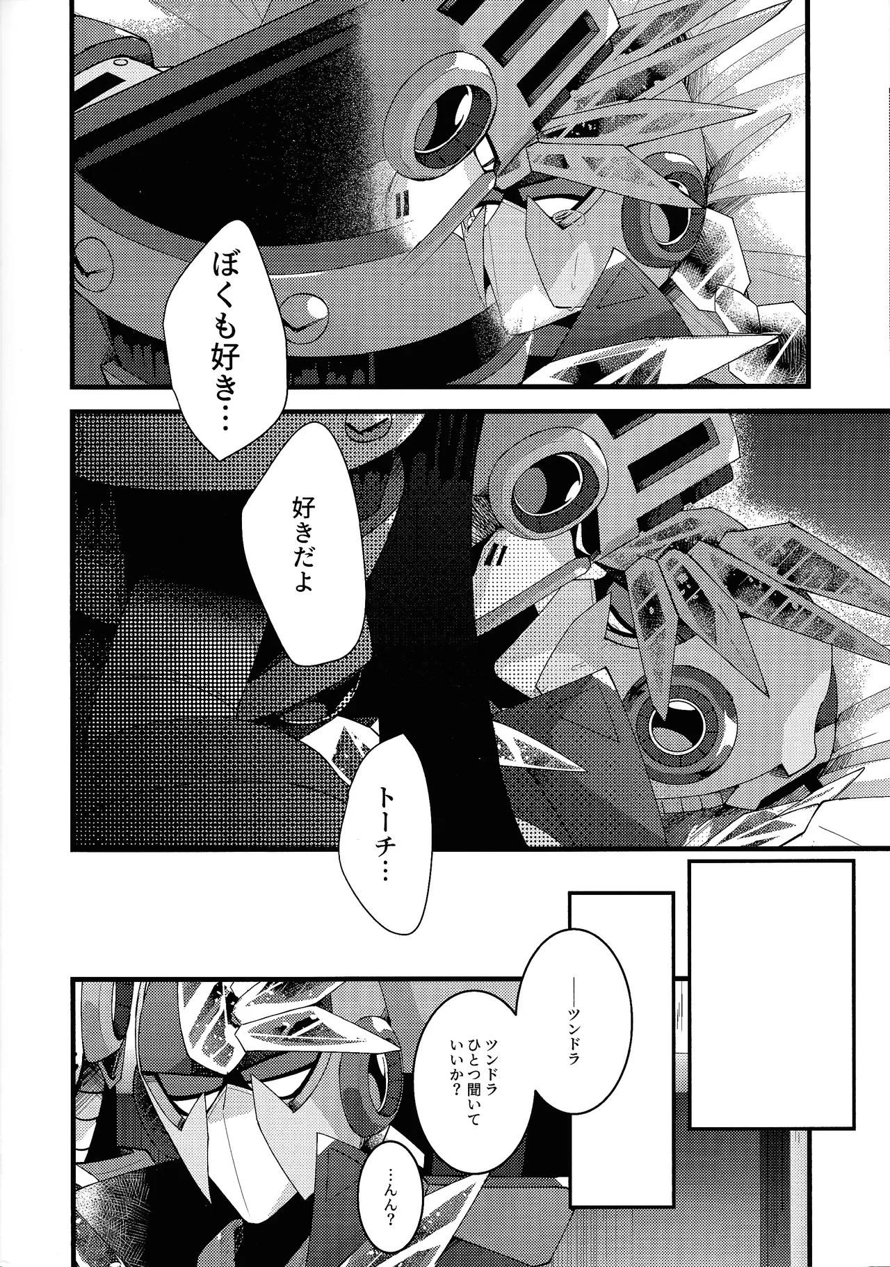 Thawed my mind. - Page 79