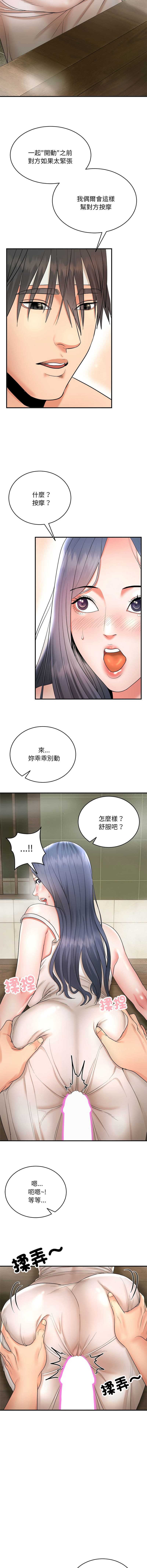 强雕：都市润女传说  | 強雕：都市潤女傳說  | 神雕闯都市  | 神雕闖都市  1-5 - Page 67