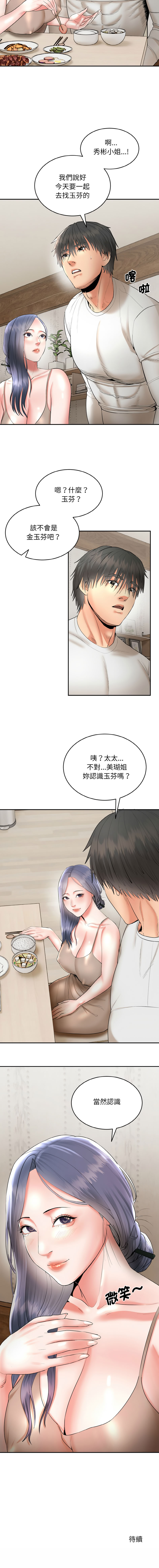 强雕：都市润女传说  | 強雕：都市潤女傳說  | 神雕闯都市  | 神雕闖都市  1-5 - Page 94