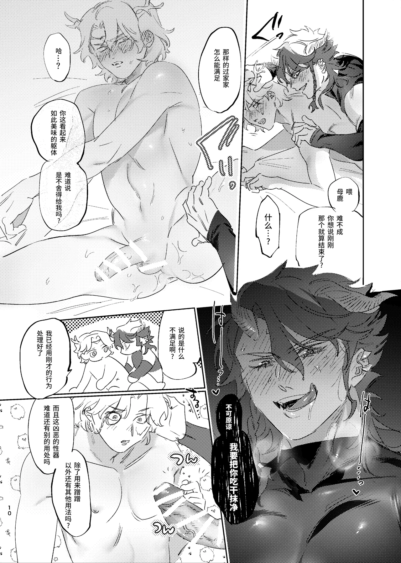 吞食薄冰之龙炎丨Hakuhyouohamuryuuen - Page 10