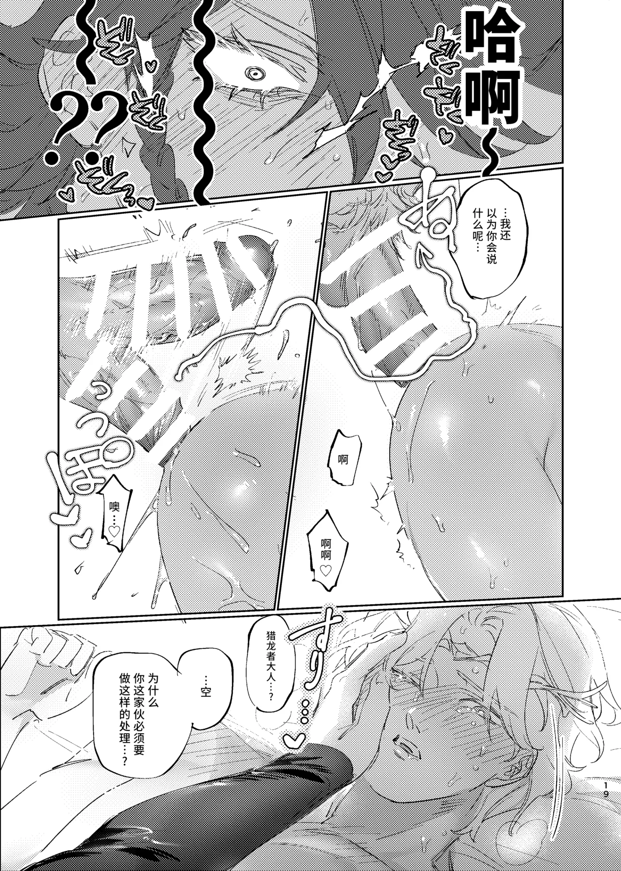 吞食薄冰之龙炎丨Hakuhyouohamuryuuen - Page 19