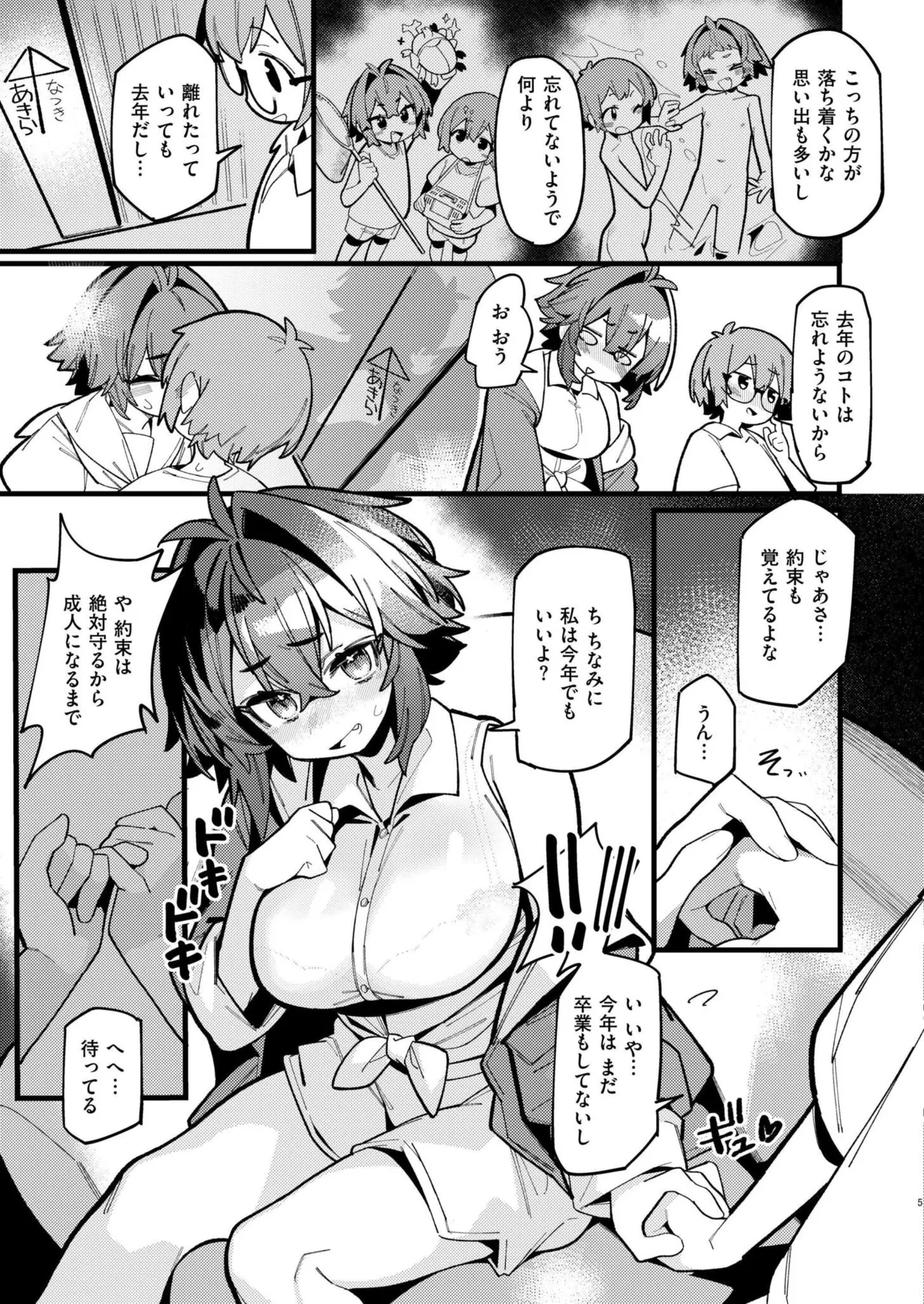 Comic Masura VOL.01 - Page 87