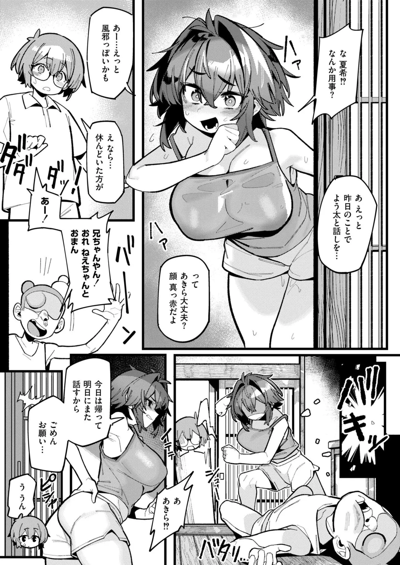 Comic Masura VOL.01 - Page 99