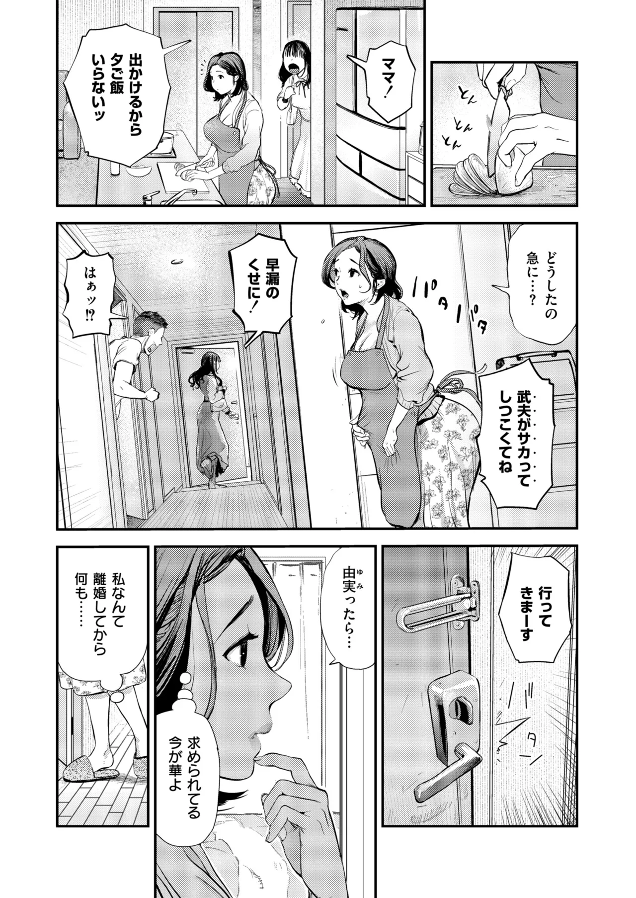 HITODUMA COMIC MITSU Vol. 01 - Page 31