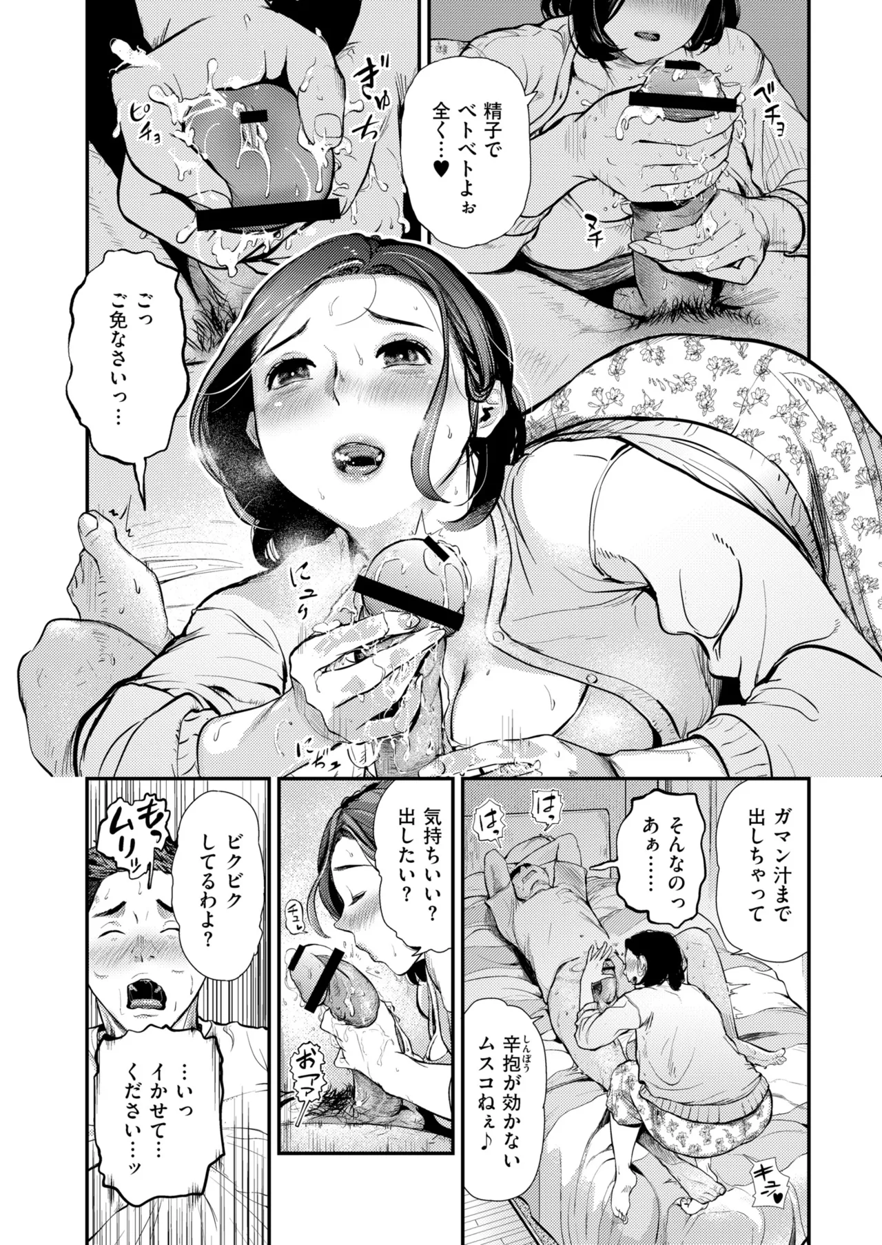 HITODUMA COMIC MITSU Vol. 01 - Page 34
