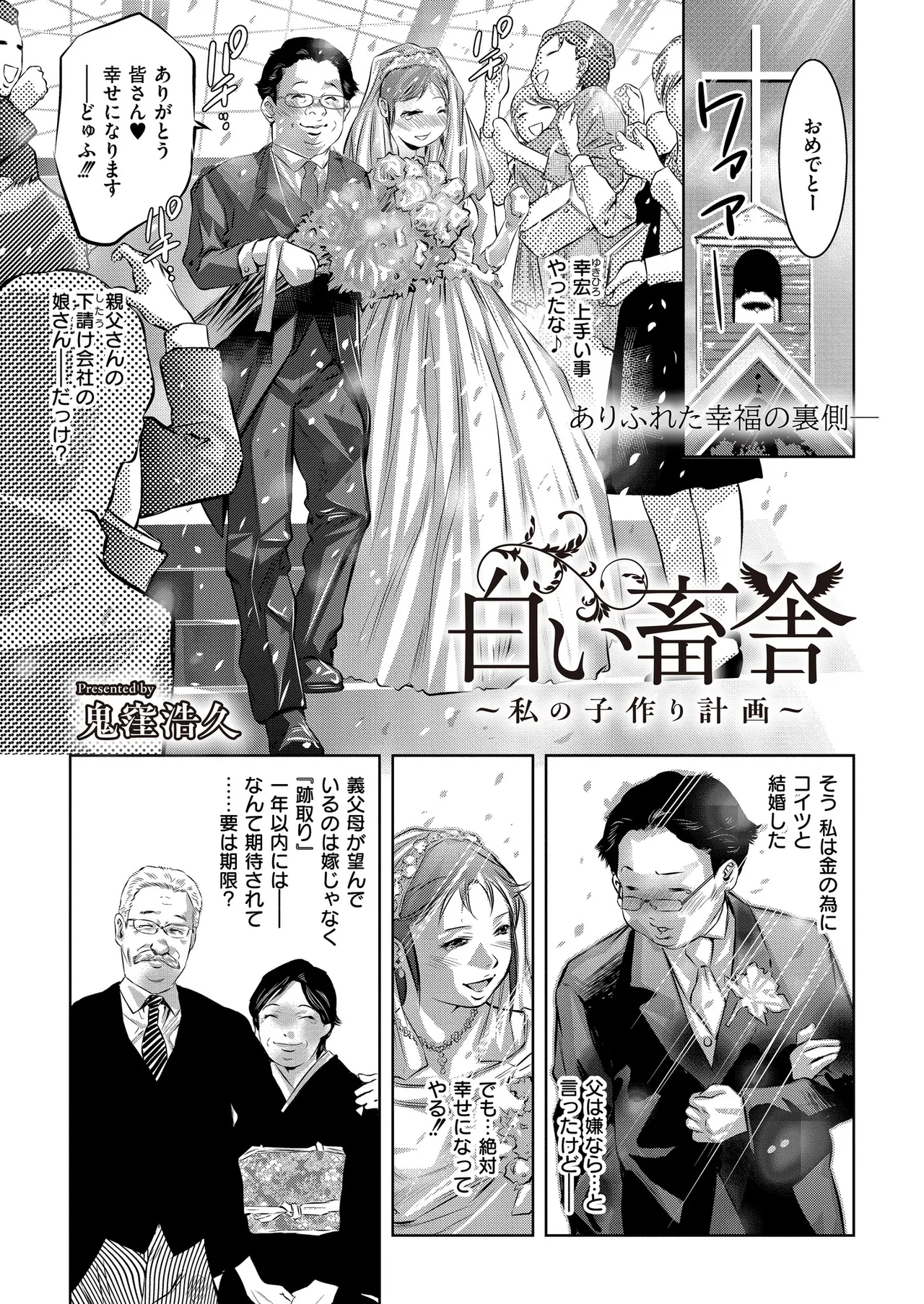 HITODUMA COMIC MITSU Vol. 01 - Page 81