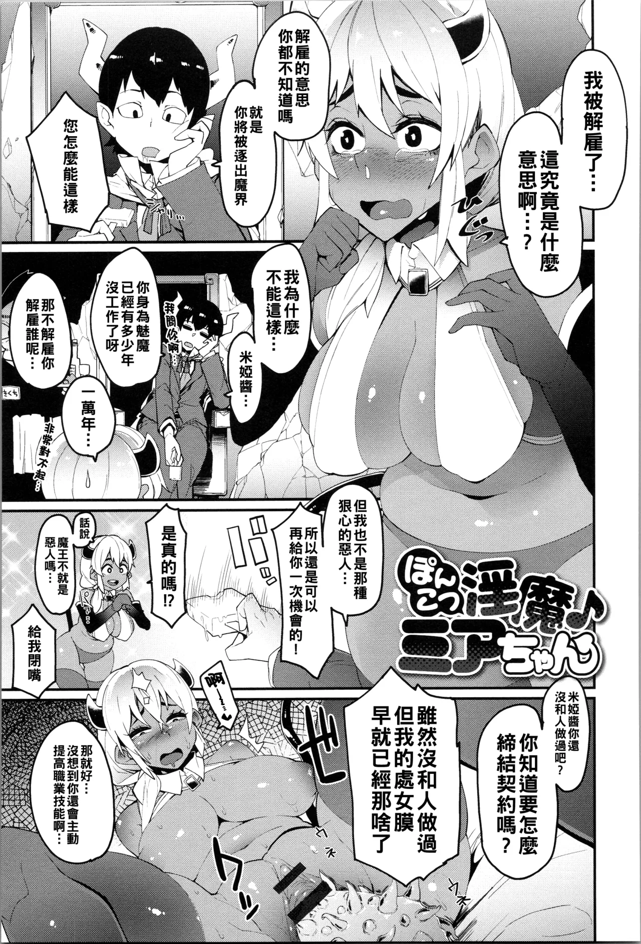 ダマサレスパイラル（Chinese）【更新中】 - Page 142
