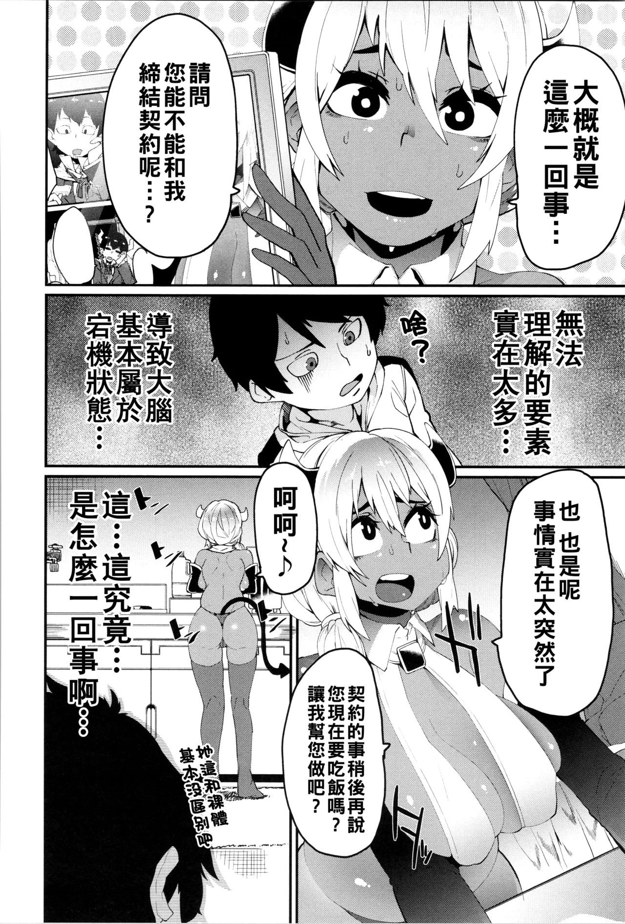 ダマサレスパイラル（Chinese）【更新中】 - Page 143