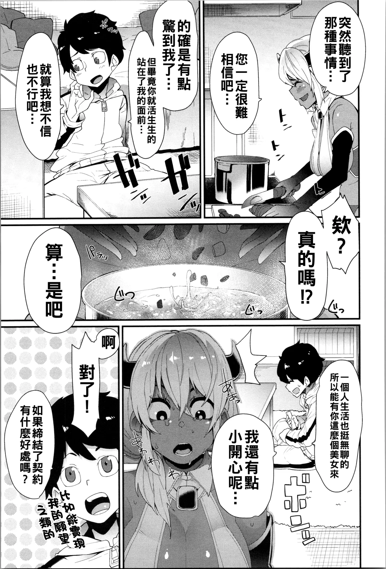ダマサレスパイラル（Chinese）【更新中】 - Page 144
