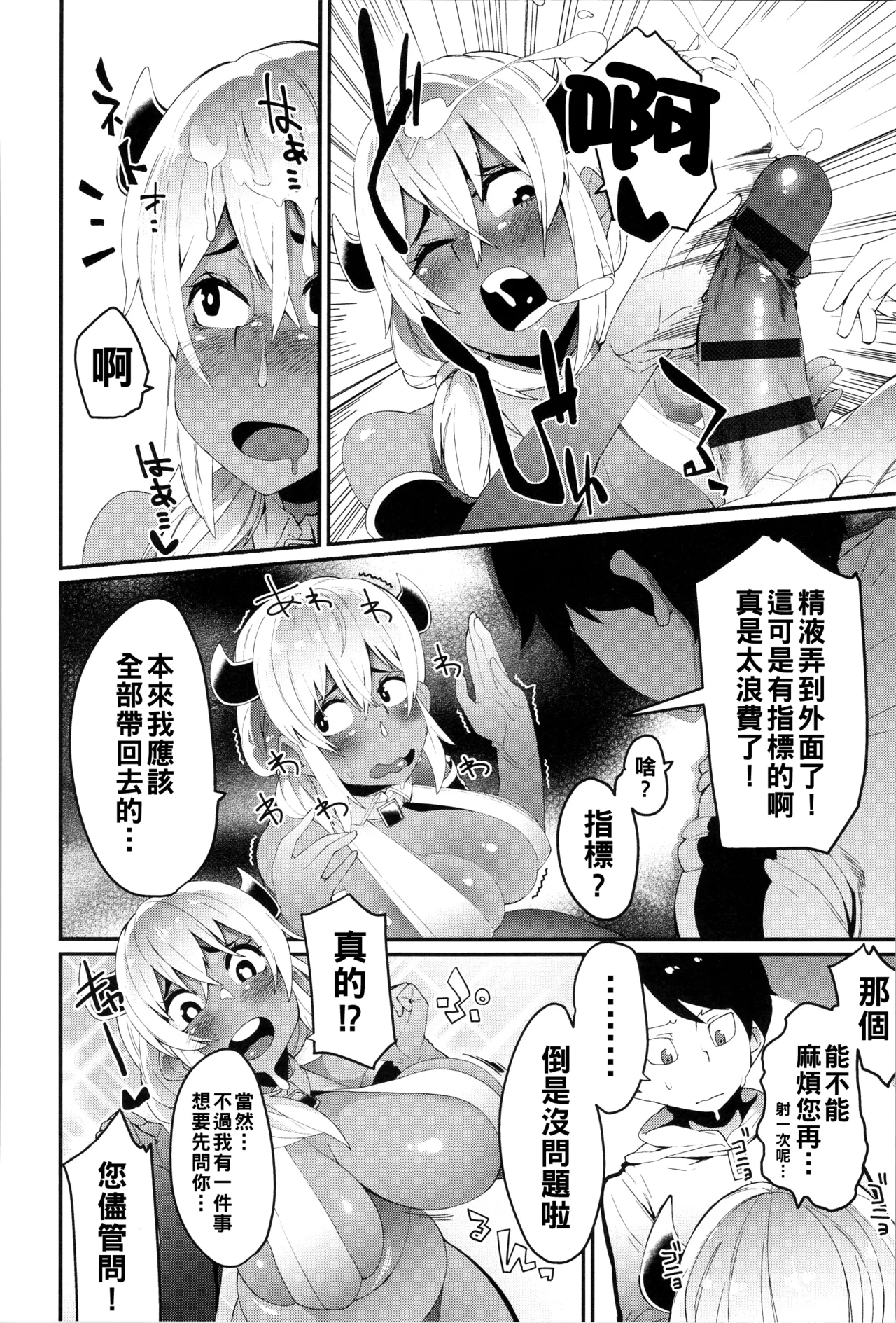 ダマサレスパイラル(Chinese)【更新中】 - Page 149