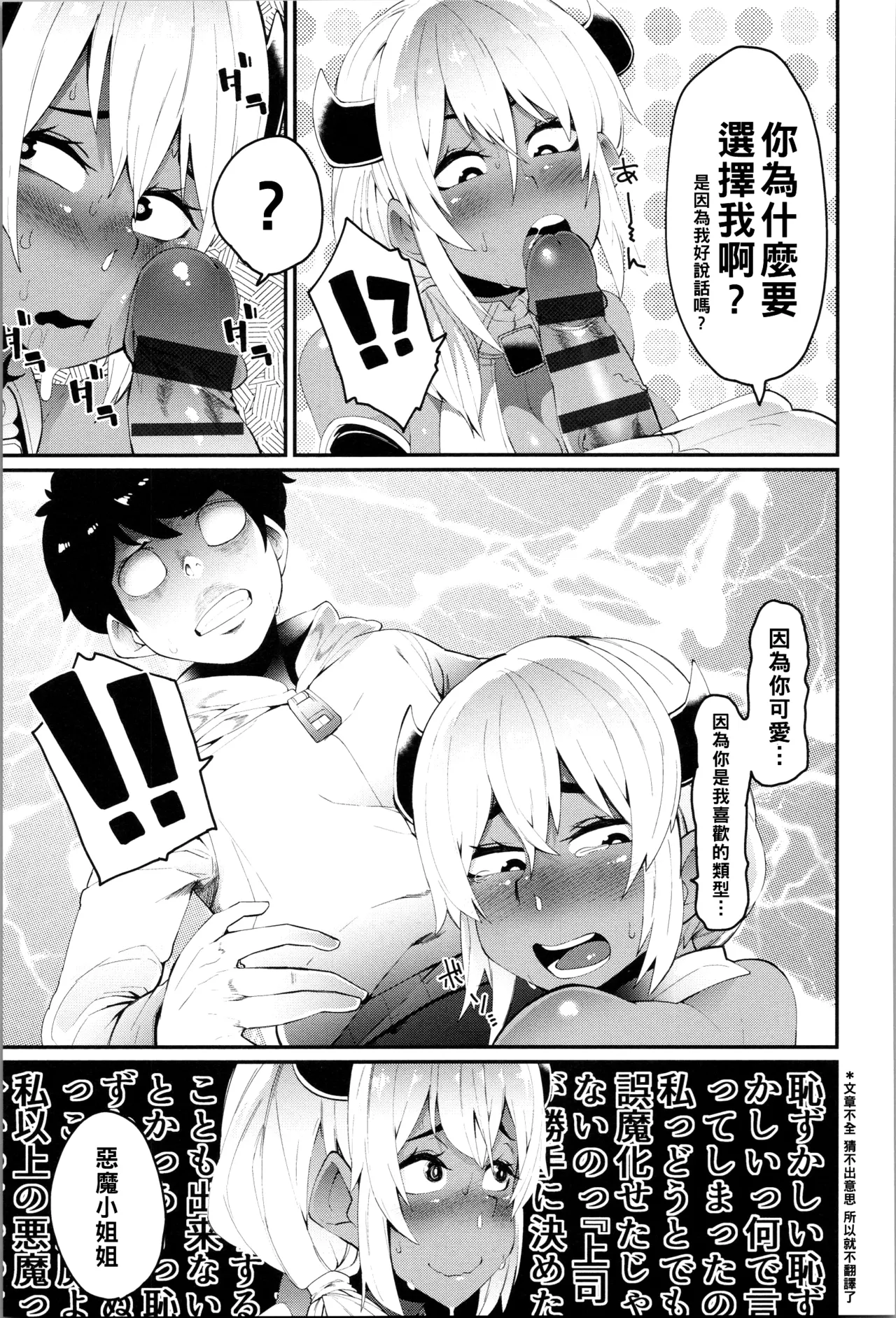 ダマサレスパイラル(Chinese)【更新中】 - Page 150