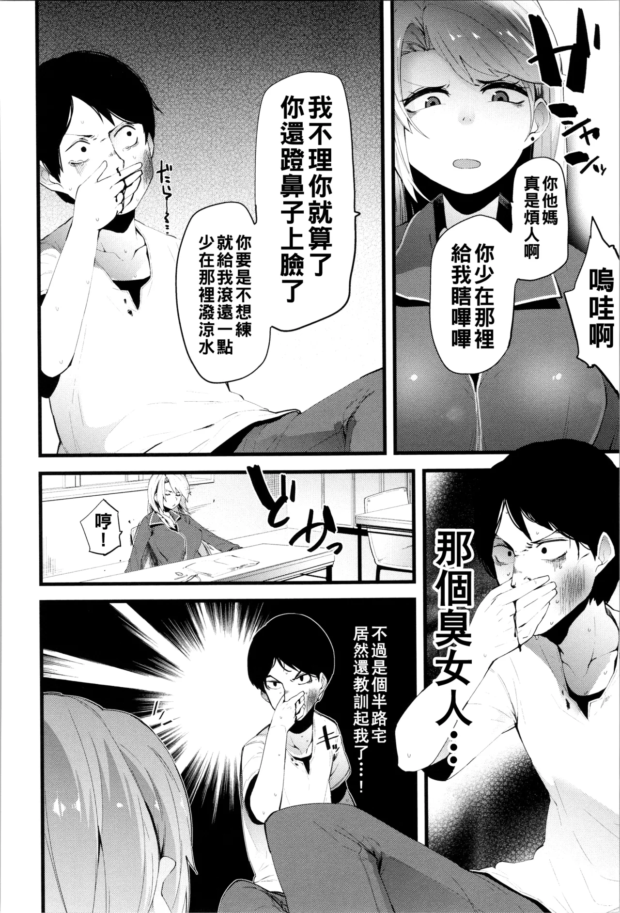 ダマサレスパイラル（Chinese）【更新中】 - Page 167