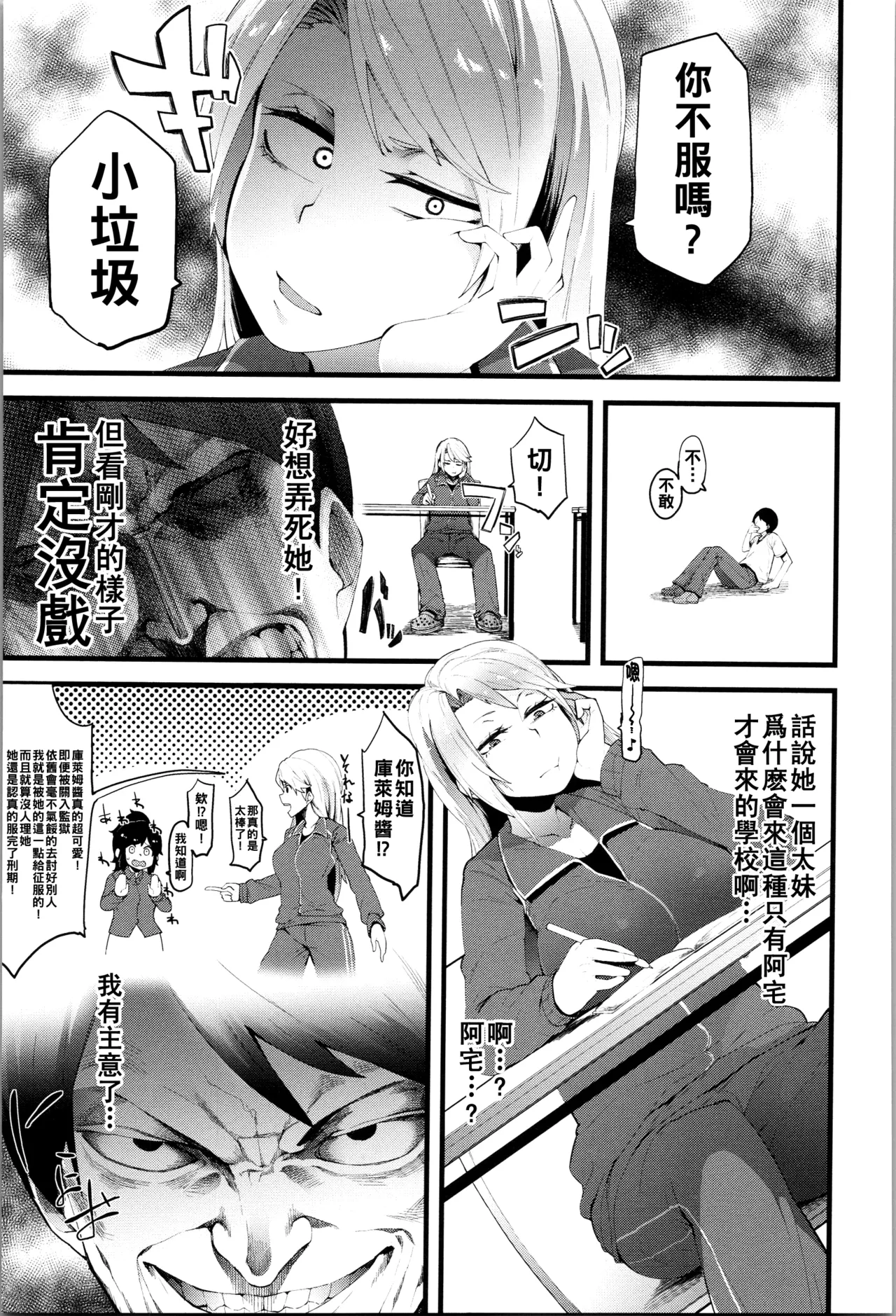 ダマサレスパイラル（Chinese）【更新中】 - Page 168