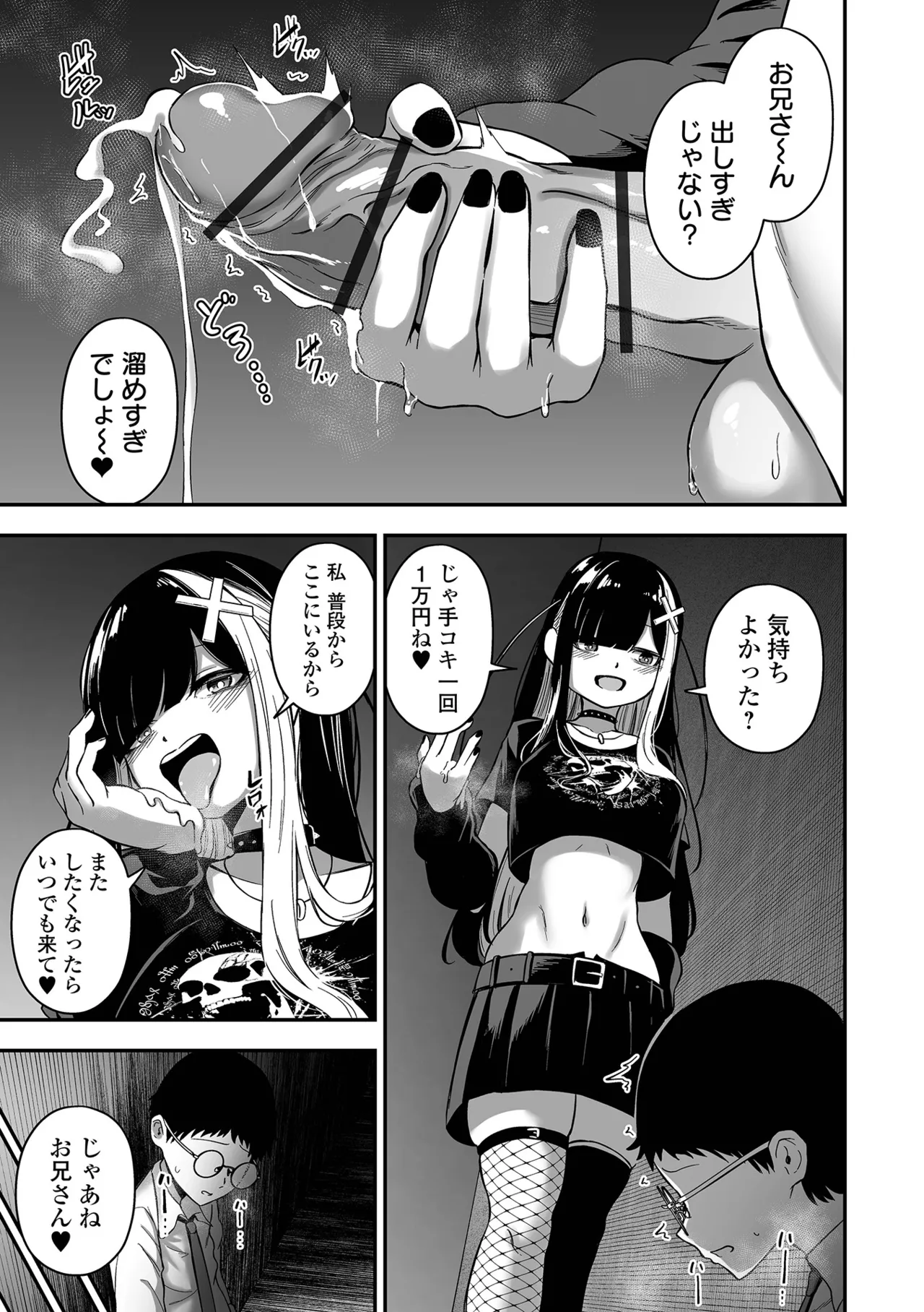 Uri no Onna - Page 11